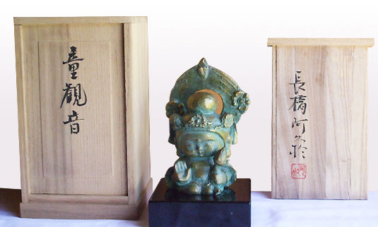 童観音　長橋阿久雄 作