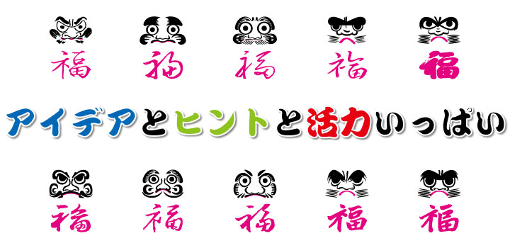 アイディアとヒントと活力いっぱいの三伸商事株式会社
