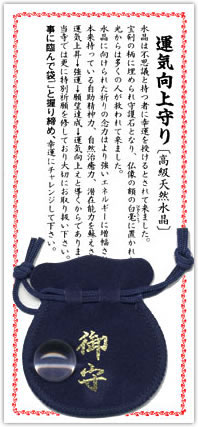 運気向上お守り